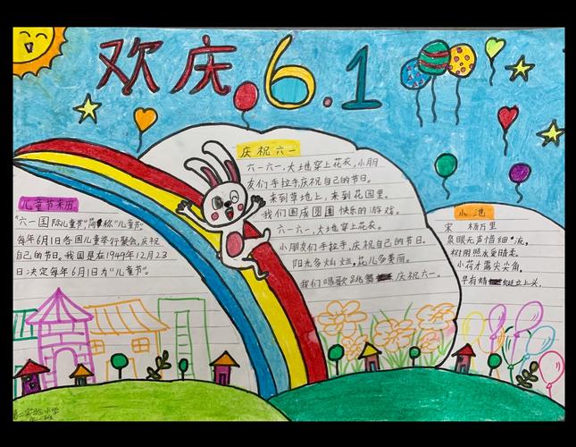 追逐童心欢庆六一诏安县第二实验小学2020年六一手抄报作品展