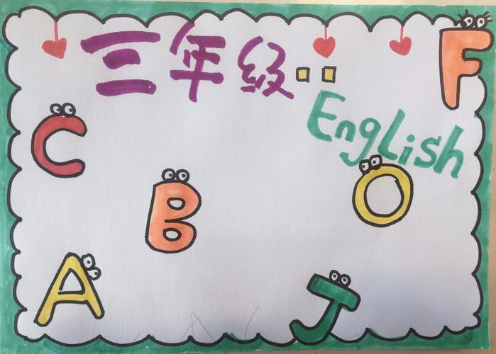 关于三年级上册英语的手抄报怎么画三年级上册英语手抄报简单易画