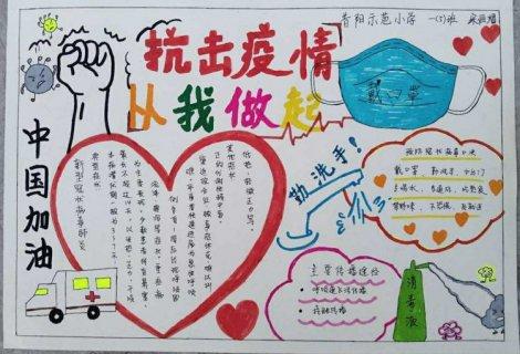 绘制抗疫手抄报 昔阳县示范小学学生争当防疫小先锋
