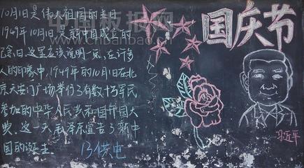 中学生国庆节黑板报-节日手抄报范文家fwjia-314kb