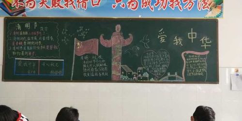 是新区实验学校的爱国品格月我们以一期爱我中华为主题的黑板报