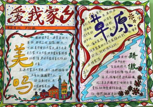 关于内蒙古家乡历史文化的手抄报关于文化的手抄报