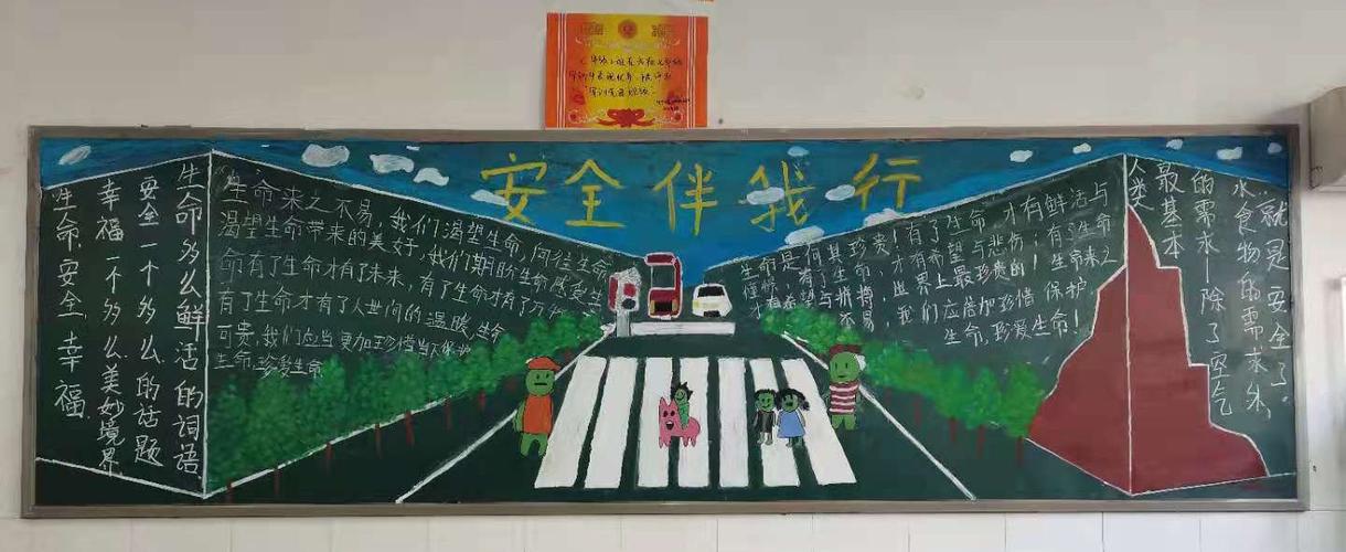 郑州市第107初级中学开展安全主题黑板报评比活动 - 学生活动