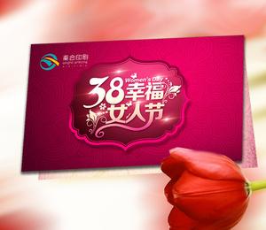 三八妇女节贺卡定制节日表白对折卡片设计可加logo祝福语