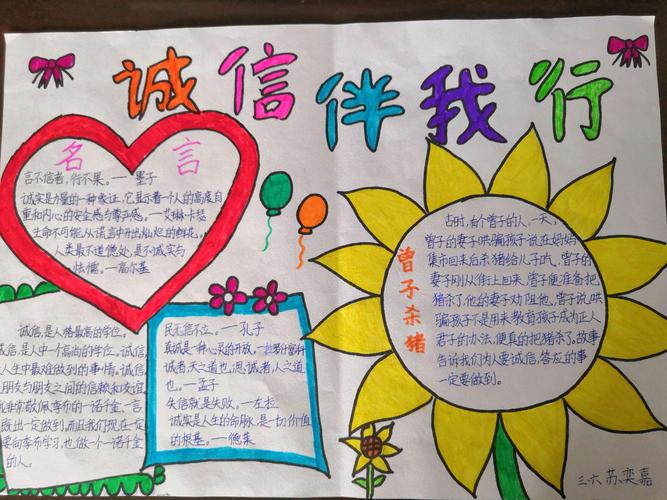 临朐县第一实验小学三年级六班 五一手抄报作业诚信伴我行展示