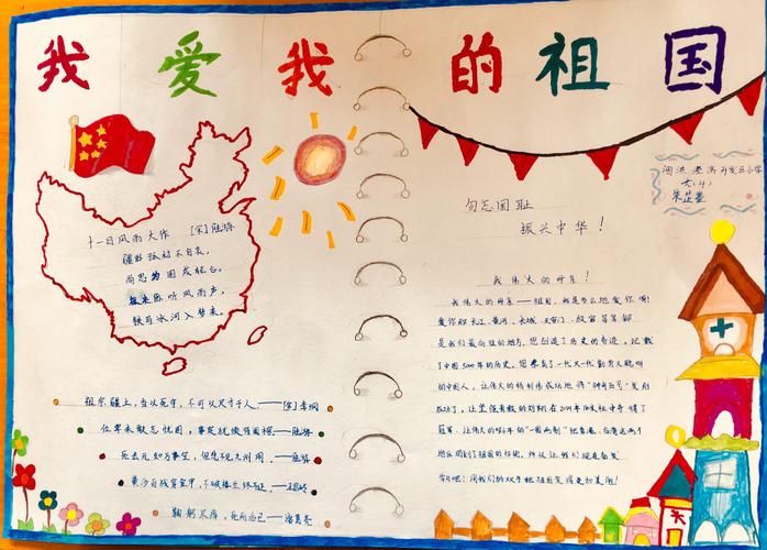 我爱你中国六4班第一期手抄报 写美篇        为庆祝新中国成立