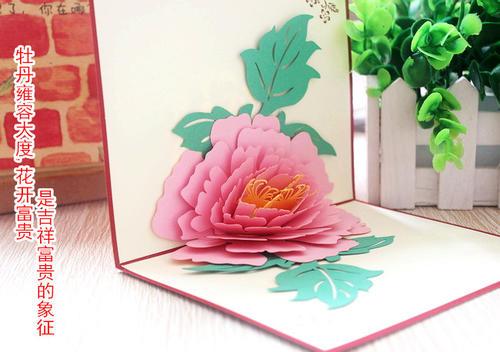 节3d立体贺卡牡丹花纸雕中国风创意感恩母亲节贺卡生日礼物卡明信片