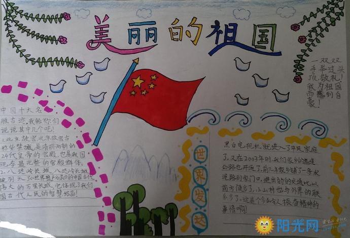 是中国人下面阳光网小编精心整理了有关小学一年级爱国手抄报的内容