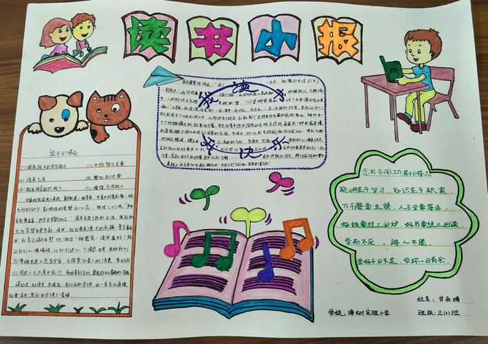 尽享读书之乐樟树实验小学举行2019世界读书日手抄报评比活动