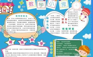 中国数学发展史手抄报-在线图片欣赏