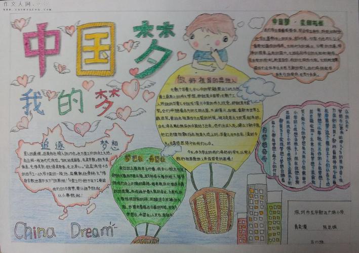 中国梦童年梦手抄报图片手抄报图片简单又漂亮作文人网 板报