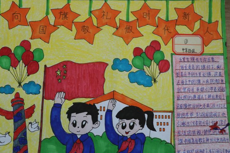 情褚墩镇中心小学举办向国旗敬礼做时代新人手抄报比赛 - 美篇
