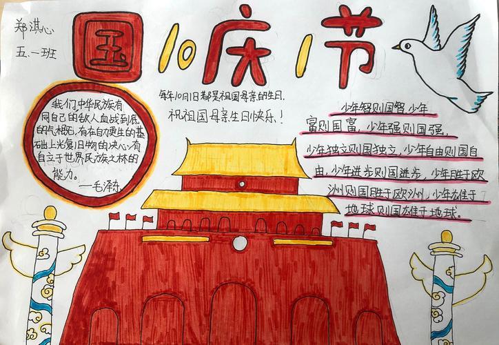 国庆手抄报献给祖国妈妈的礼物---二年级二班迎中秋庆国庆手抄报作品