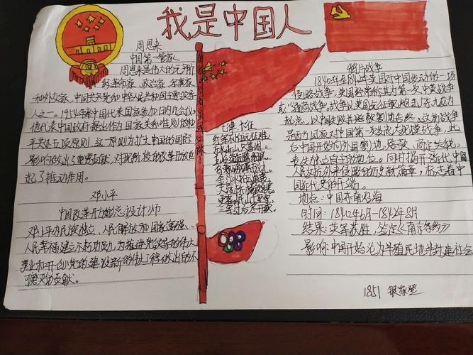 中国人的手抄报名人的手抄报华夏方圆1851班我和我的祖国主题手抄报我
