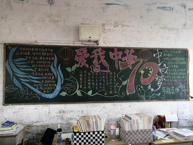 华诞 争当新时代有为青年黑板报比赛 写美篇为庆祝中华人民共和国