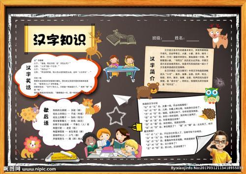 关于汉字文化手抄报 关于汉字的手抄报-蒲城教育文学网