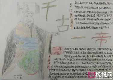 手抄报怎么画历史皇帝手抄报关于黄帝陵的手抄报-在线图片欣赏手抄报