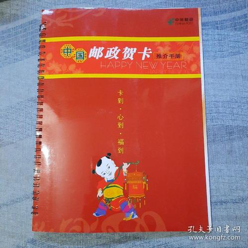 2006年中国邮政贺卡推介手册