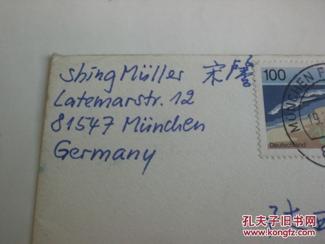 慕尼黑大学民族研究所宋馨贺卡一张名片一张附实寄封