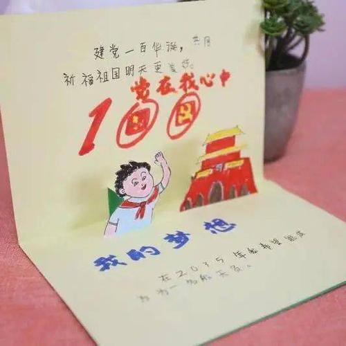 生日贺卡让我们一起欣赏在中国共产党100华诞之际小小少先队员们将