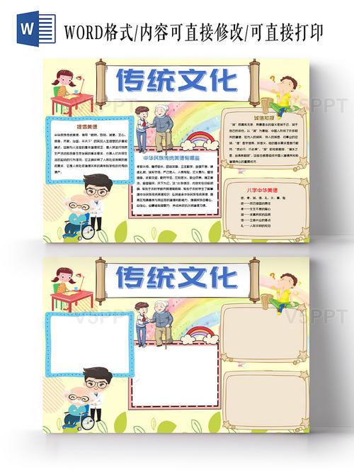 2020中国传统文化手抄报 2020传统文化超简单手抄报可爱卡通传统文化