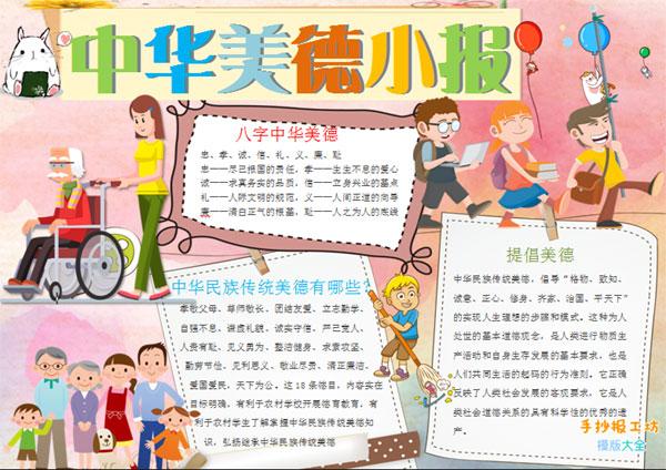 中华传统美德手抄报的制作方法步骤小学生手抄报作业教程