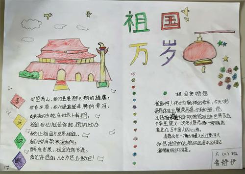 姬磨小学六二班庆国庆优秀手抄报展 写美篇祖国山河是多么的美丽