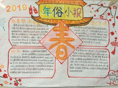 重庆市第七中学校初2020级一班《家乡的年俗手抄报》美图集锦