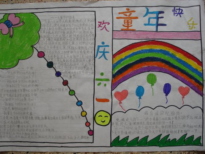 手抄报图片1六年级六一儿童节手抄报图片展示世界上许多国家都将6月1