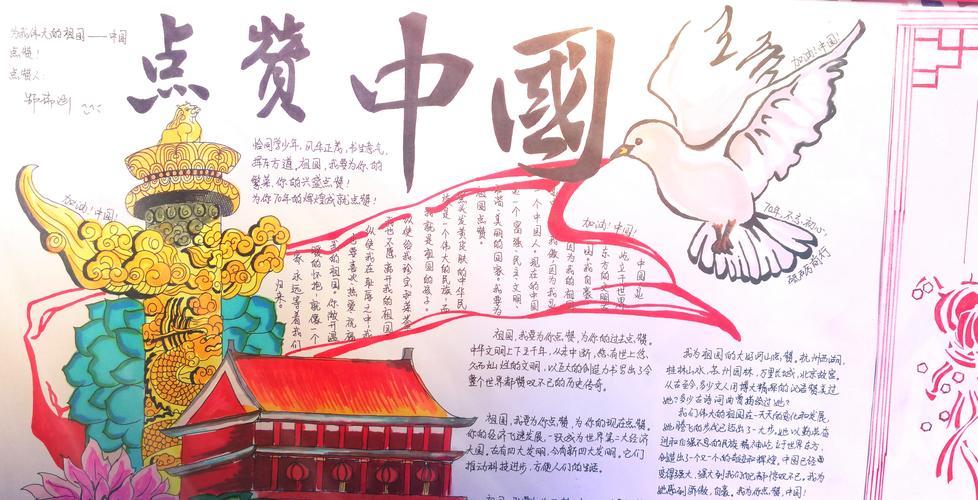 新中国的国防和外交成就手抄报 我爱中国的手抄报-蒲城教育文学网