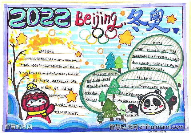 2022北京冬奥会主题手抄报绘画8张-图22022北京冬奥会主题手抄报