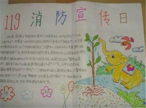 中国消防宣传日的手抄报春日的手抄报