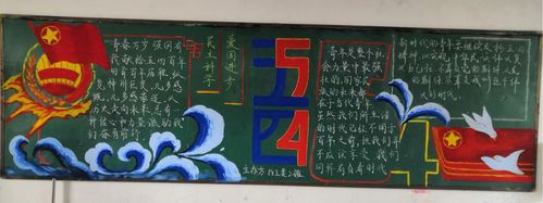海安中专五四爱国主题黑板报评比结果的通知-江苏省海安中等专业学校