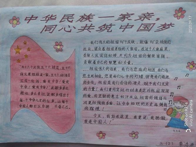 精美的手抄报让56个民族的灿烂文化在孩子们的心灵中播下中华民族一