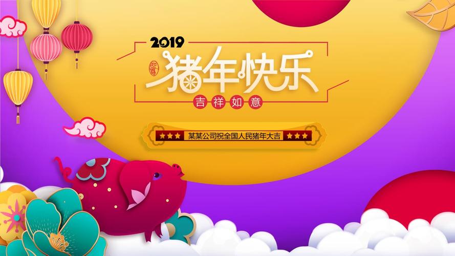 猪年贺卡春节年会邀请函ppt模板迎新春企业员工拜年电子祝福 25.