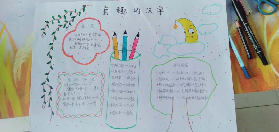 梅庄小学五年级手抄报欣赏 写美篇  中国的文字是世界上最古老的文字