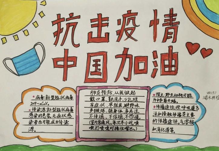 少年共战疫滨海县永宁路实验学校抗疫防控在行动之学生手抄报展
