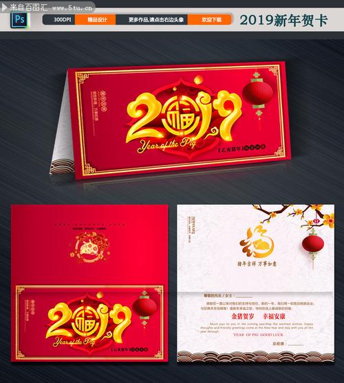 红色喜庆2019新年贺卡-新年元旦-百图汇素材网