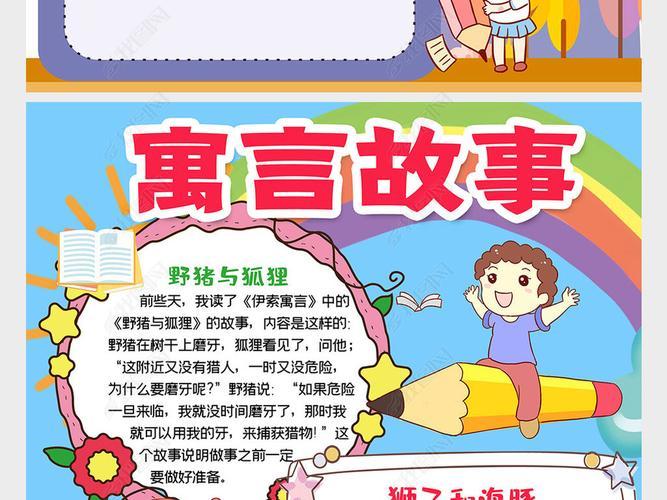 二年级上册中国寓言故事手抄报三年级上册手抄报