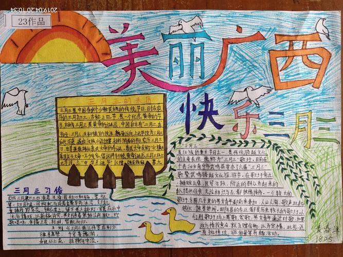 贺州市八步区桂岭中学 庆广西壮族三月三手抄报活动我的家乡美丽贺州