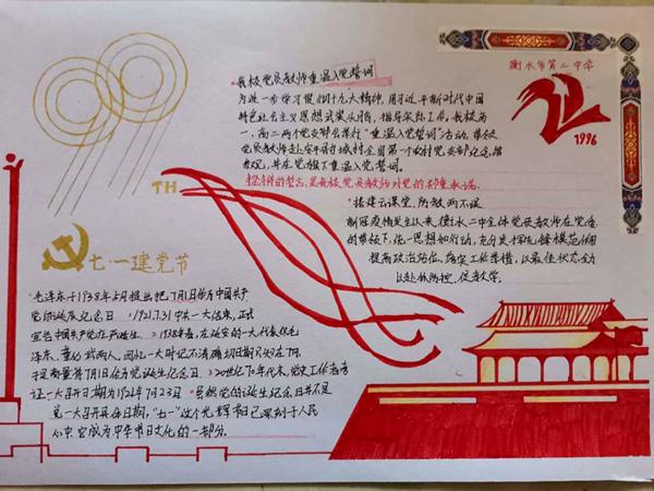 衡水二中开展庆祝建党99周年学生手抄报创作活动中国经济网国家