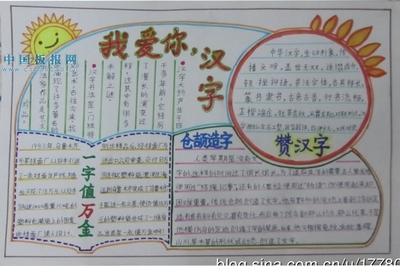 我爱你汉字小报设计图语文手抄报中国板报-305kb