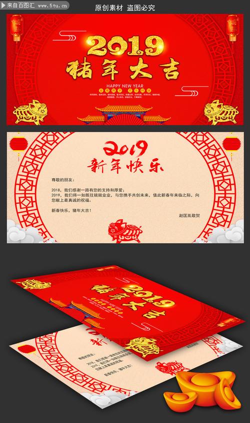 2019春节贺卡模板-新年元旦-百图汇素材网