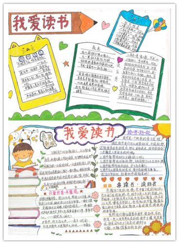 阅读追寻新时代书香点亮中国梦柳袱小学首届读书节之阅读手抄报
