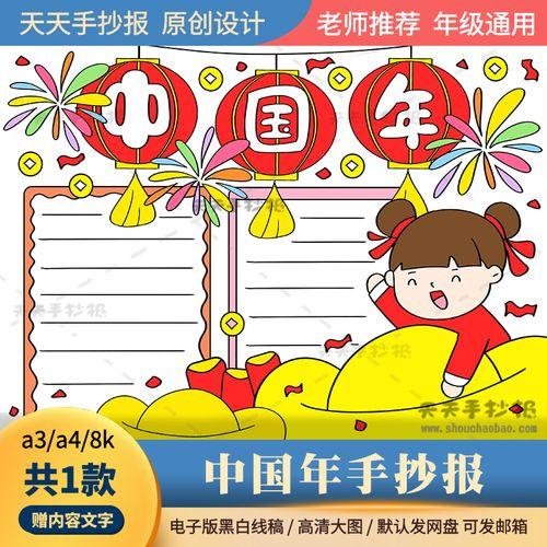 《庆祝新中国成立70周年》我做的中国传统文化春节民俗手抄报简阳中学