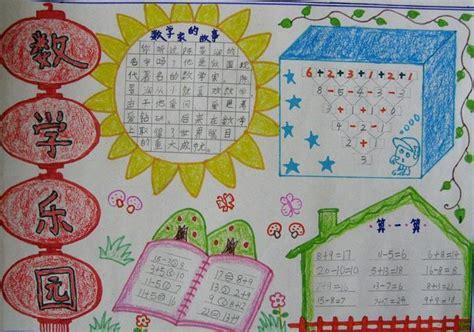 百度知道四年级数学上册的第五单元手抄报四年级数学手抄报版面设计图