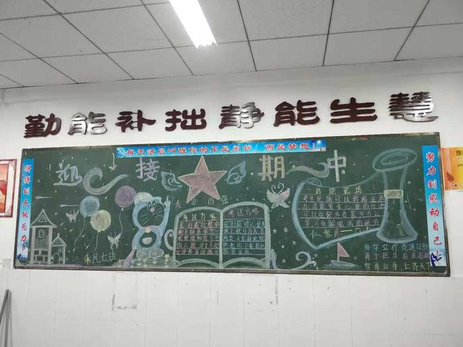 宁阳县第二实验中学迎期中黑板报竞赛