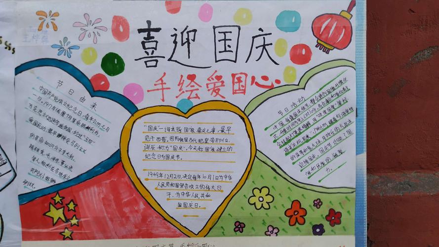 寺庄乡西寺庄小学举办了以喜迎国庆节手绘爱国心为主题的手抄报