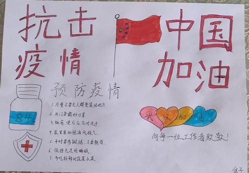 战疫情我们在行动汤旺县第三中学开展网上手抄报展览活动