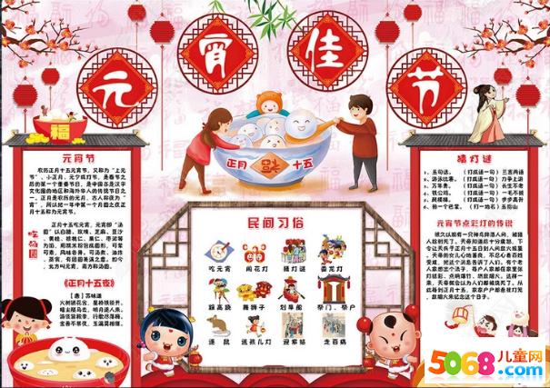 5068儿童网马年春节手抄报图片-元宵节吃汤圆小学生元宵节手抄报